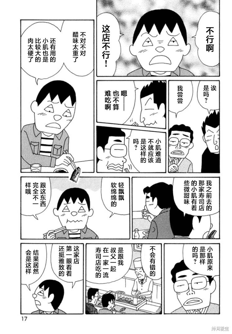 酒之仄徑: 530話 - 第12页