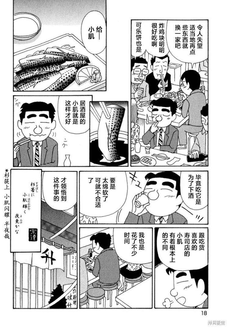 酒之仄徑: 530話 - 第13页