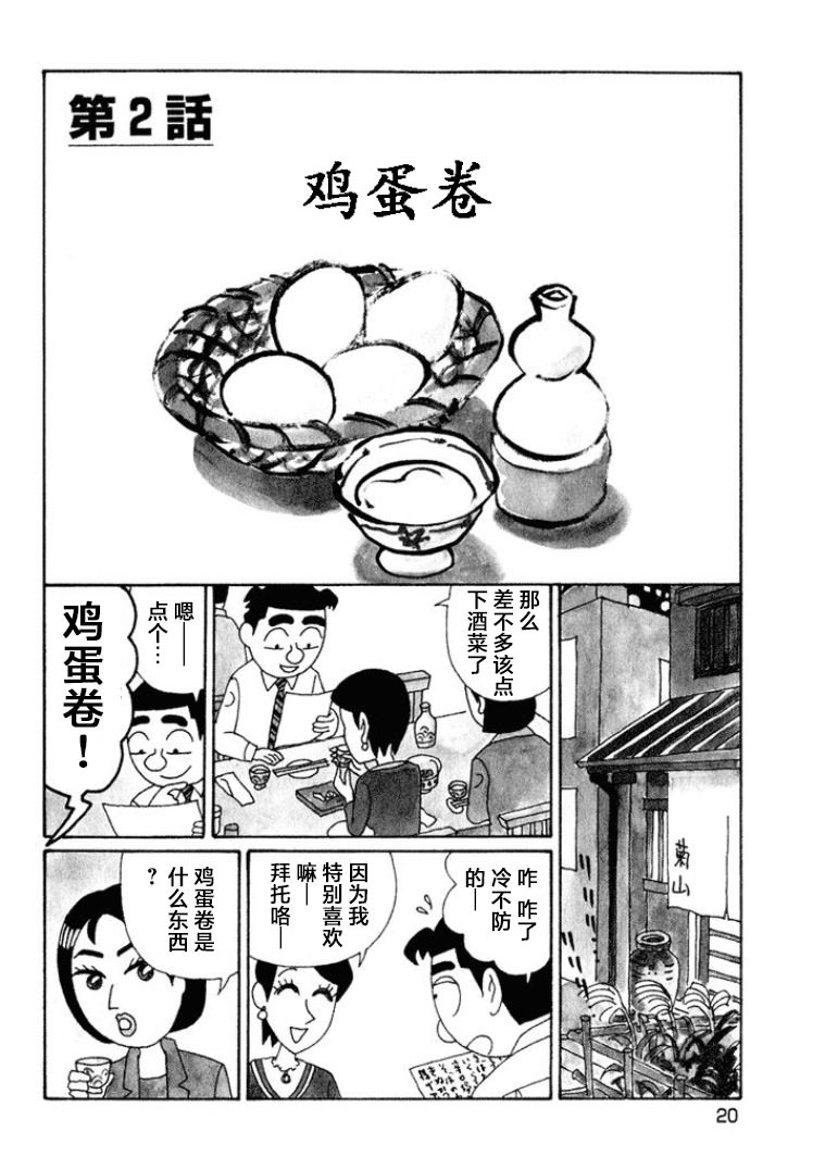 酒之仄徑: 531話 - 第1页