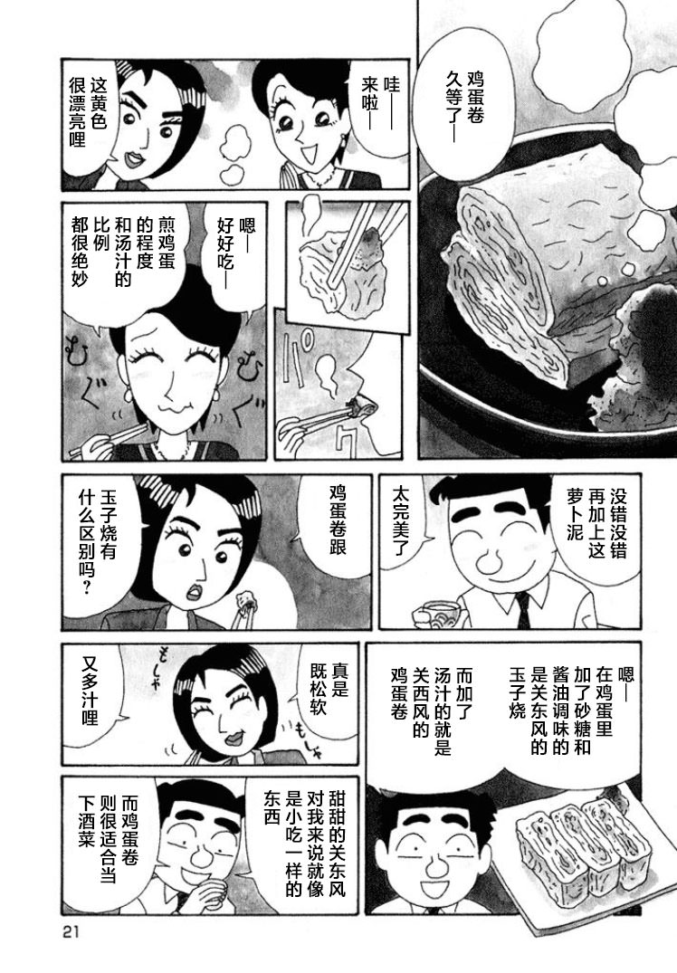 酒之仄徑: 531話 - 第2页