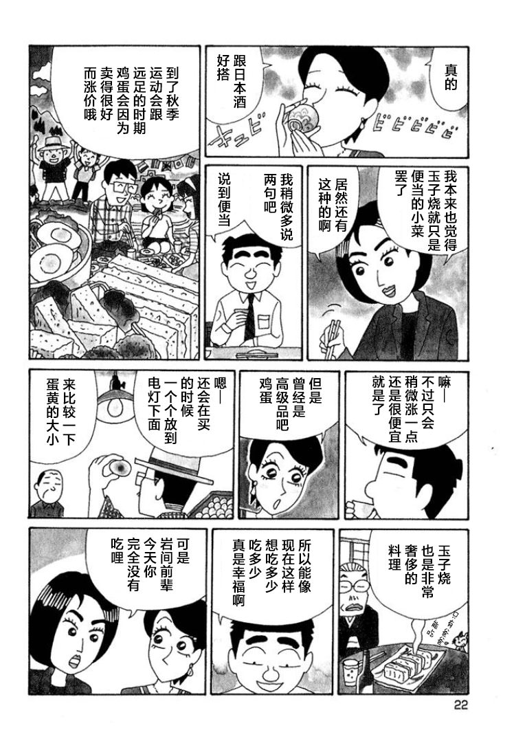 酒之仄徑: 531話 - 第3页