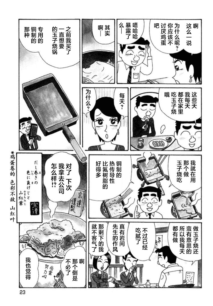 酒之仄徑: 531話 - 第4页