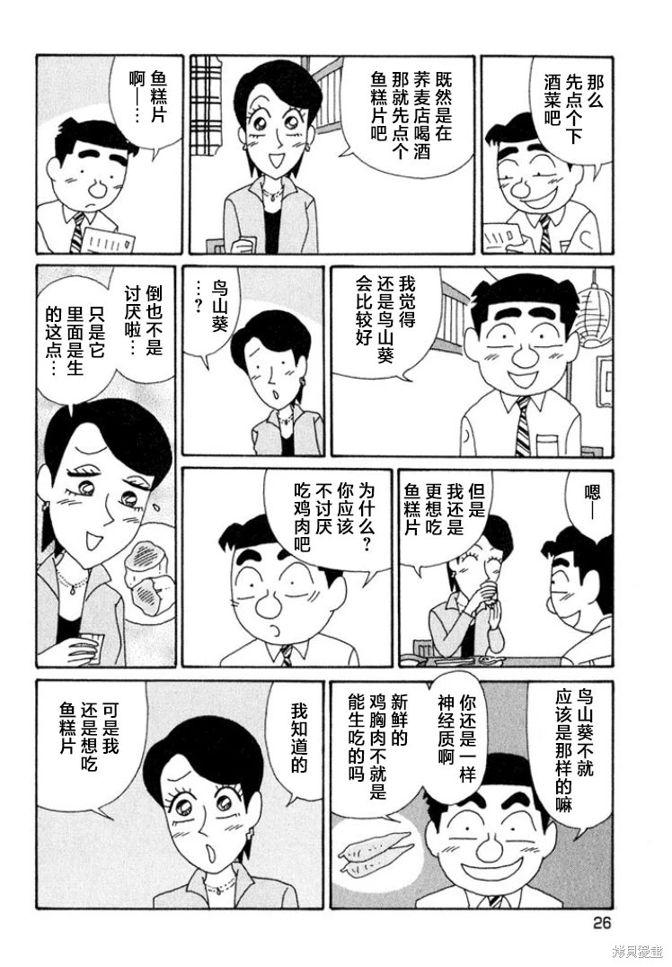 酒之仄徑: 532話 - 第2页