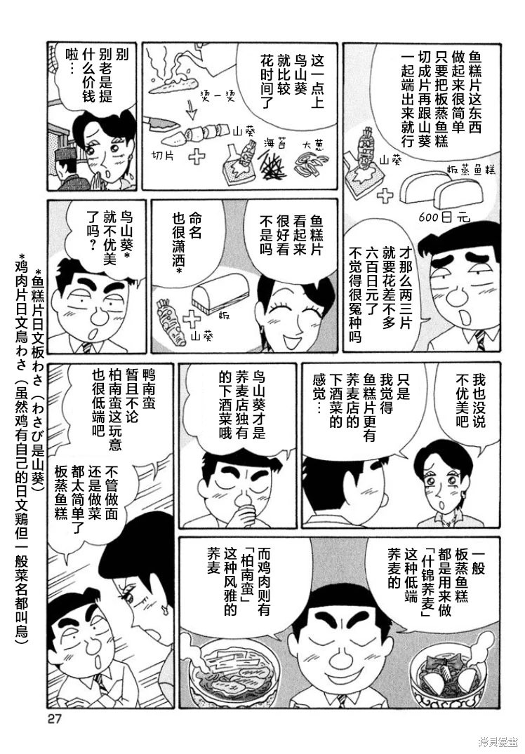 酒之仄徑: 532話 - 第3页