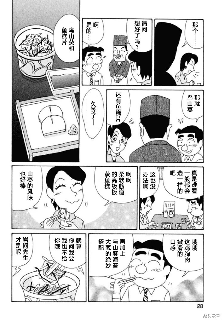 酒之仄徑: 532話 - 第4页