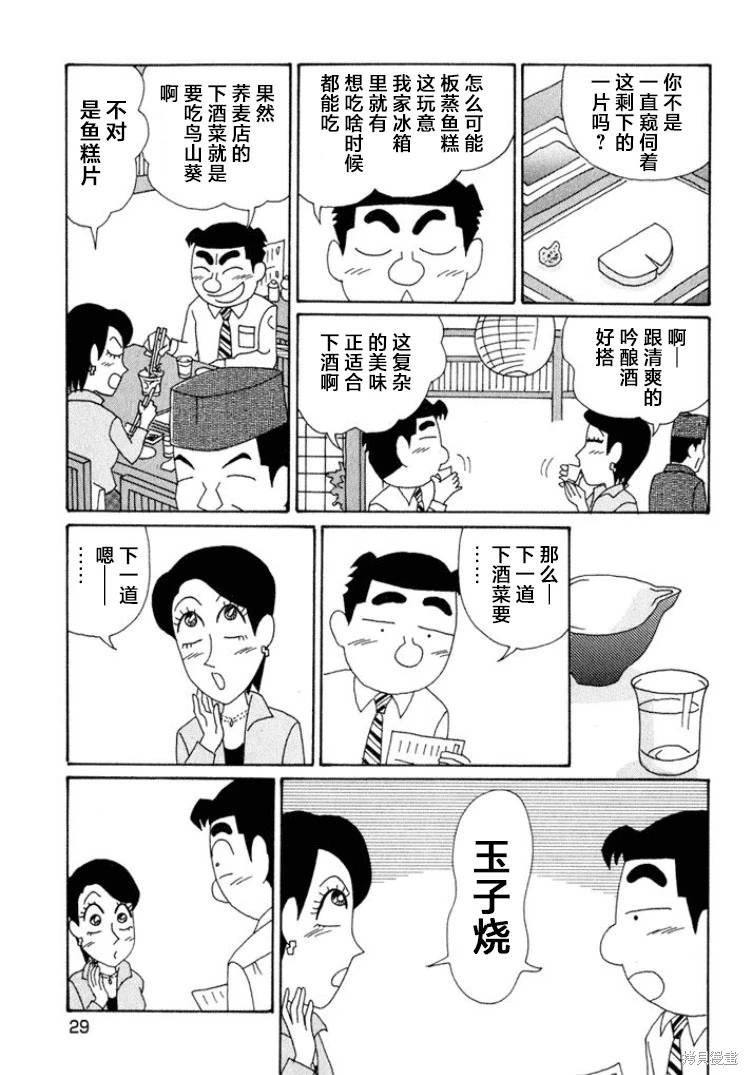 酒之仄徑: 532話 - 第5页