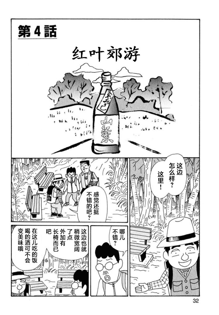 酒之仄徑: 533話 - 第1页