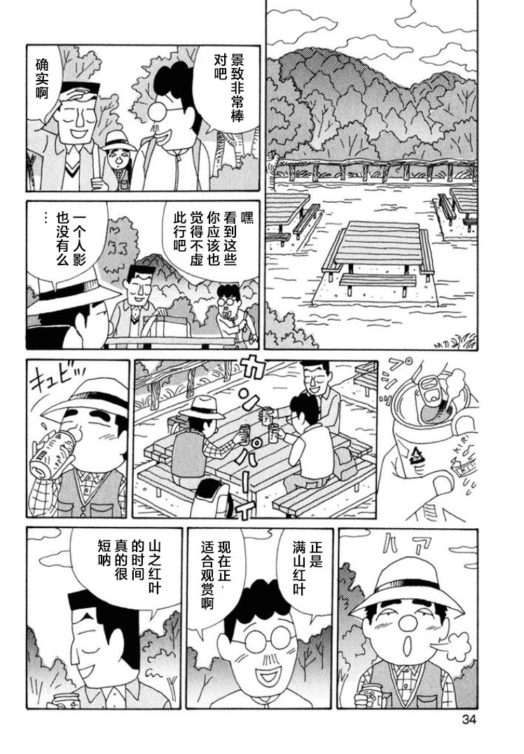 酒之仄徑: 533話 - 第3页