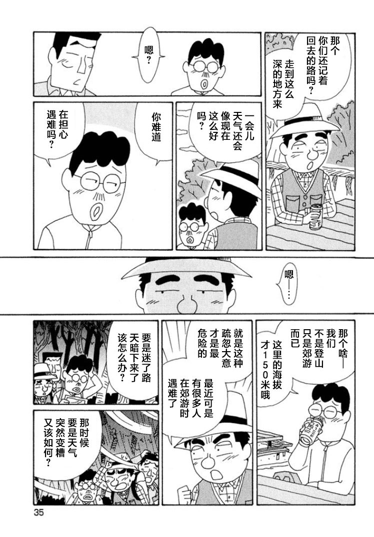 酒之仄徑: 533話 - 第4页