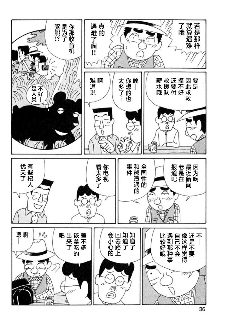 酒之仄徑: 533話 - 第5页