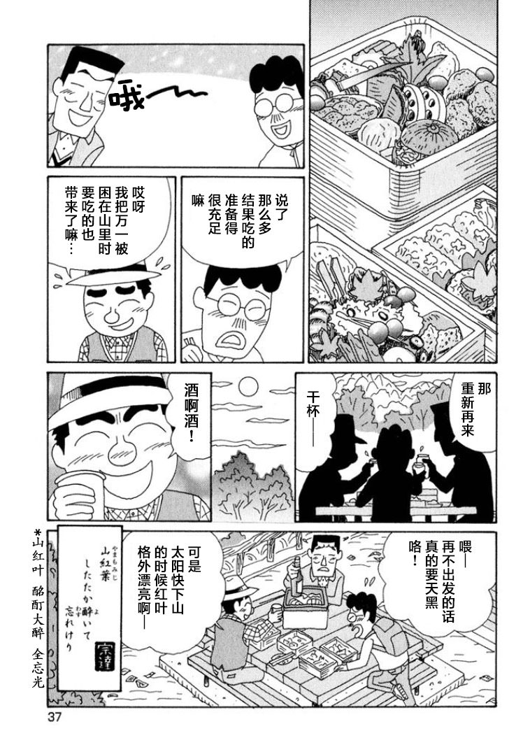 酒之仄徑: 533話 - 第6页