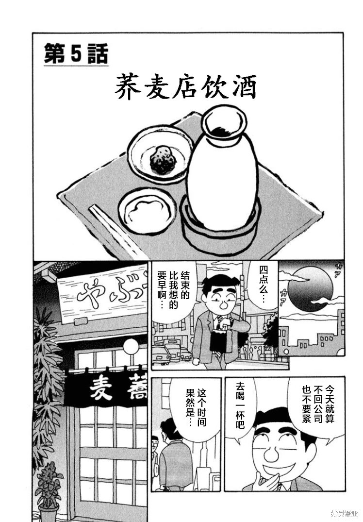 酒之仄徑: 534話 - 第1页