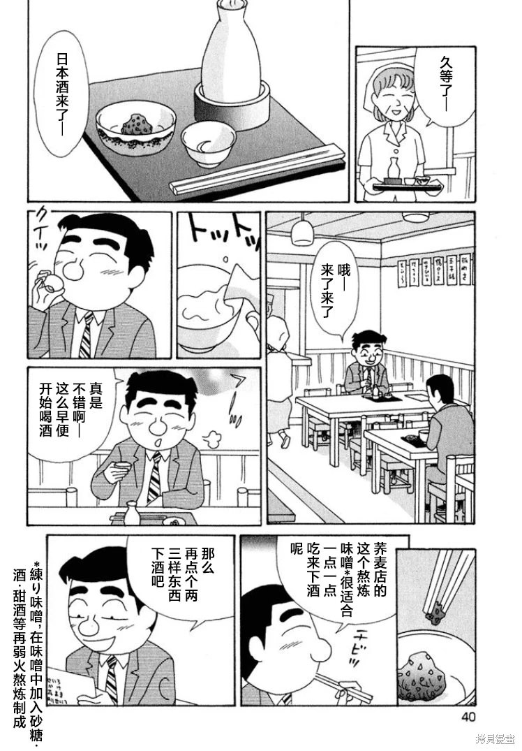 酒之仄徑: 534話 - 第2页