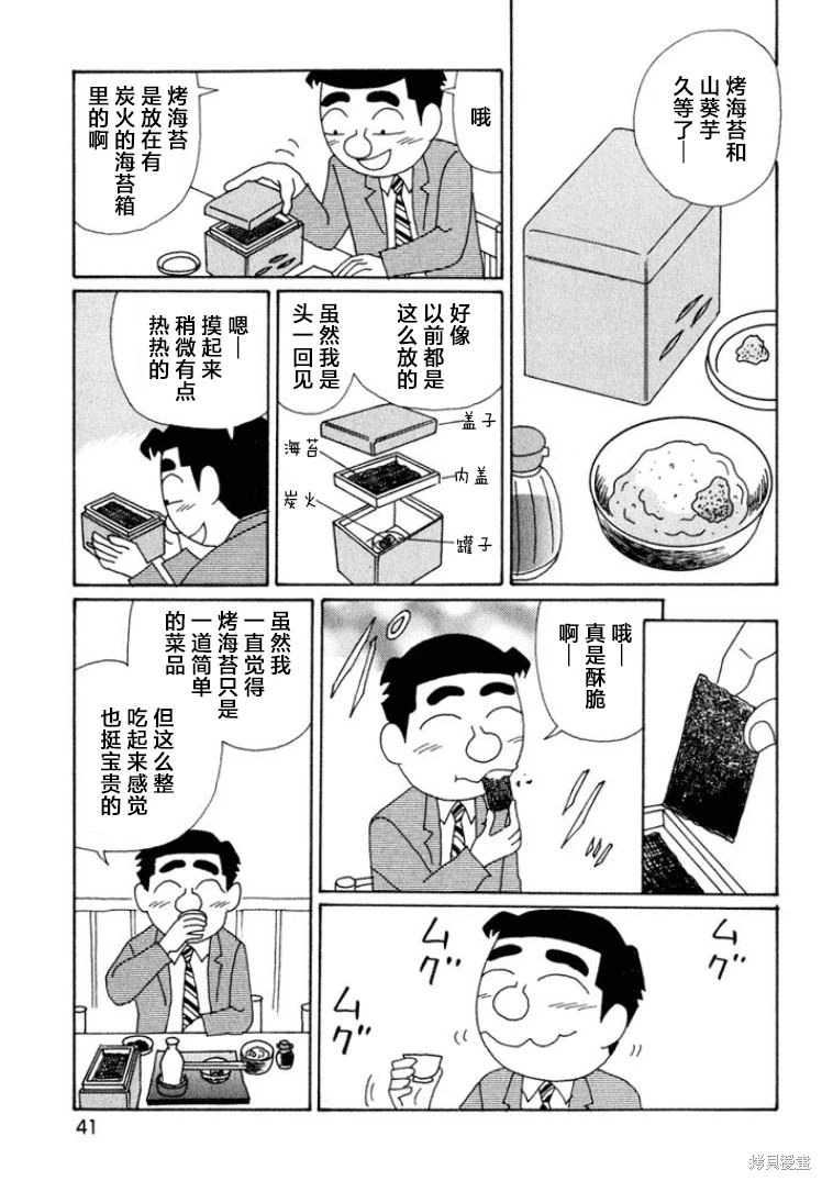 酒之仄徑: 534話 - 第3页