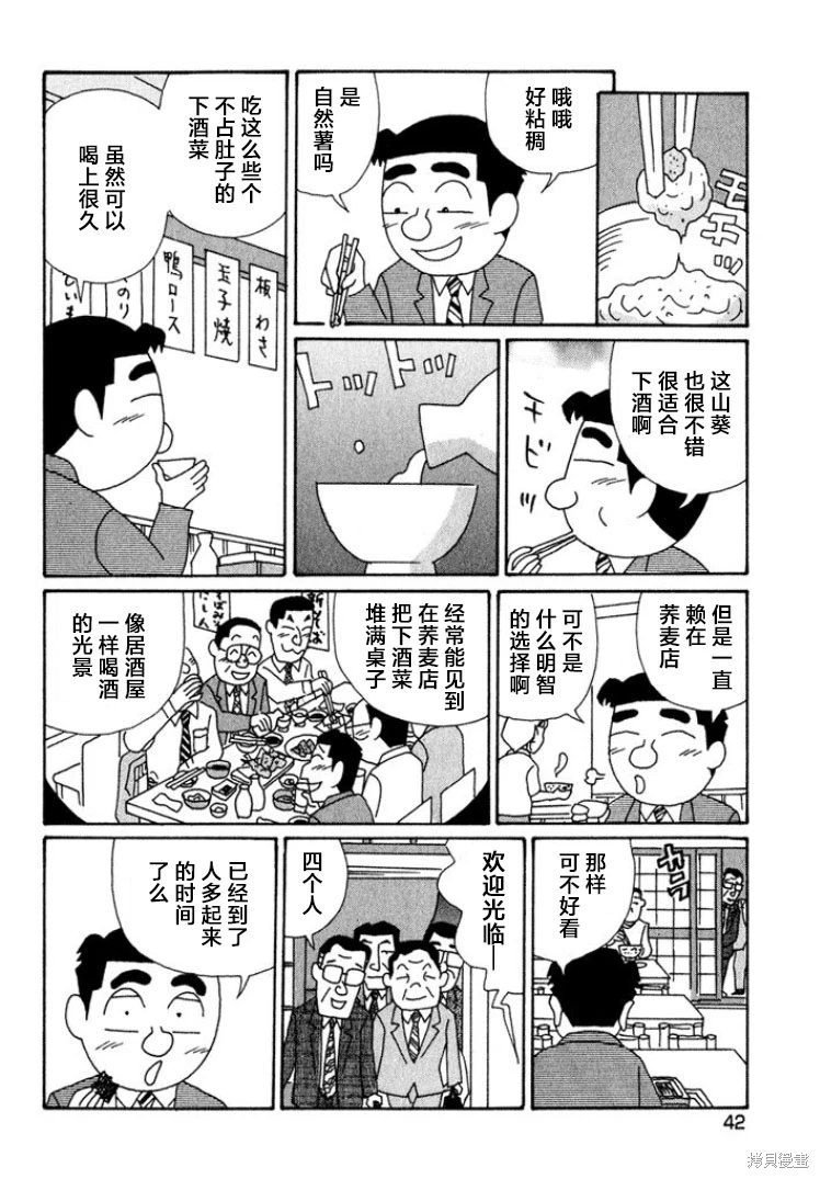 酒之仄徑: 534話 - 第4页