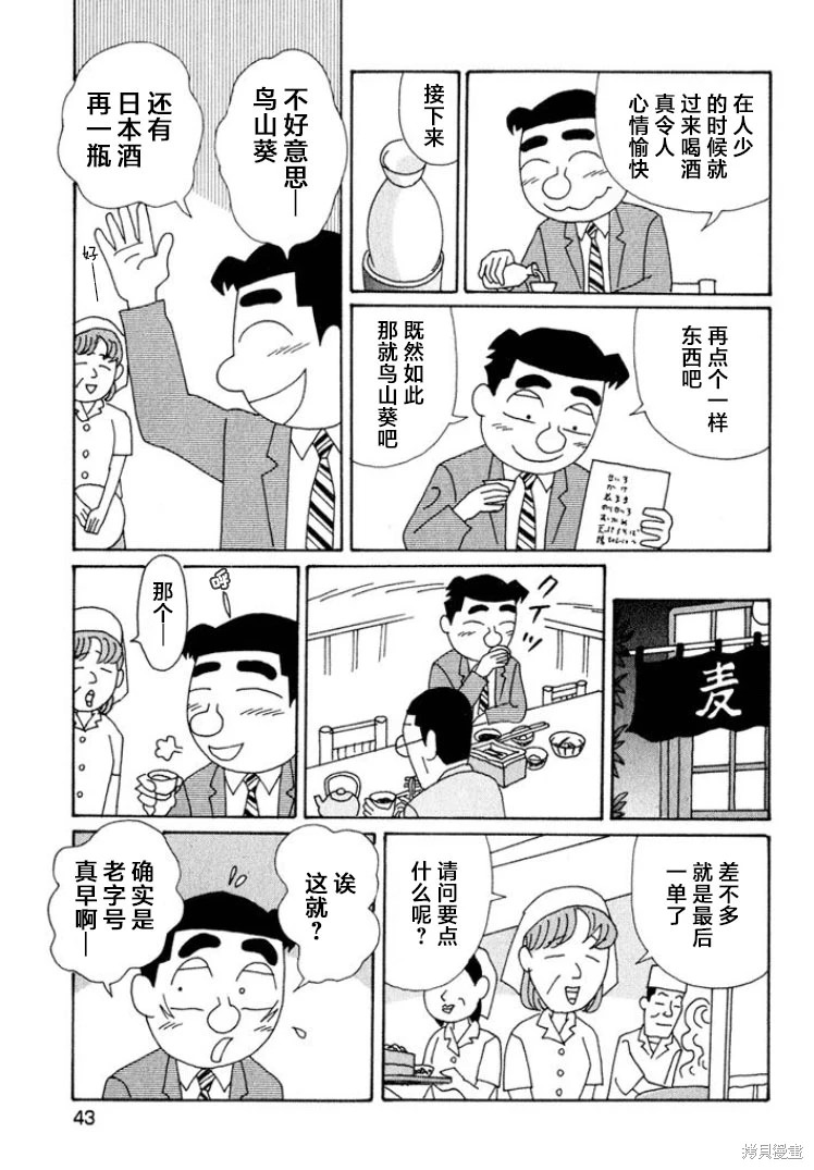 酒之仄徑: 534話 - 第5页