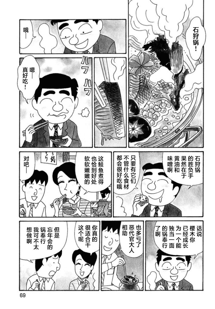 酒之仄徑: 535話 - 第2页