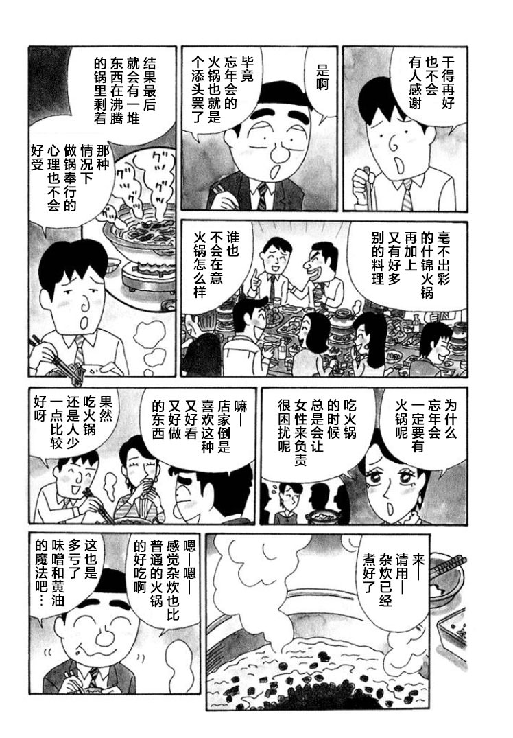 酒之仄徑: 535話 - 第3页