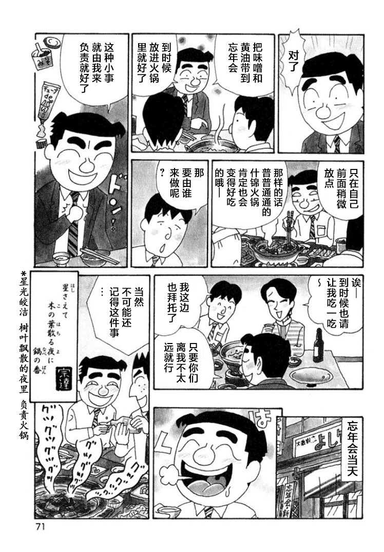 酒之仄徑: 535話 - 第4页