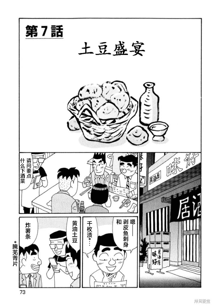 酒之仄徑: 536話 - 第1页