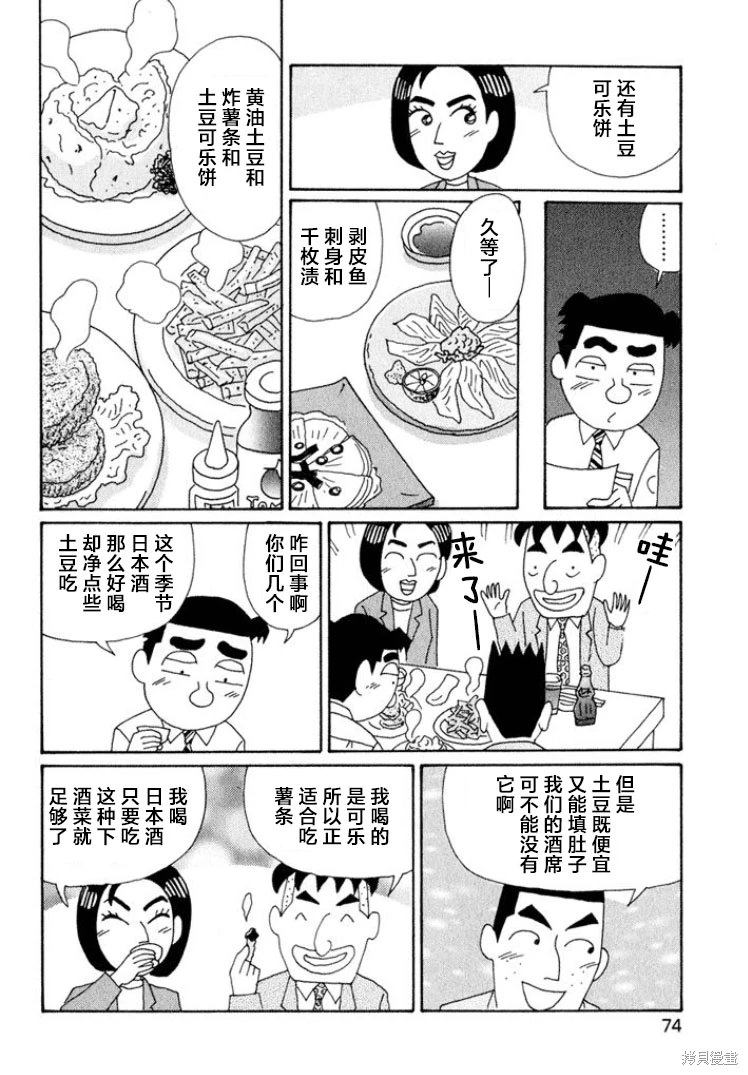 酒之仄徑: 536話 - 第2页