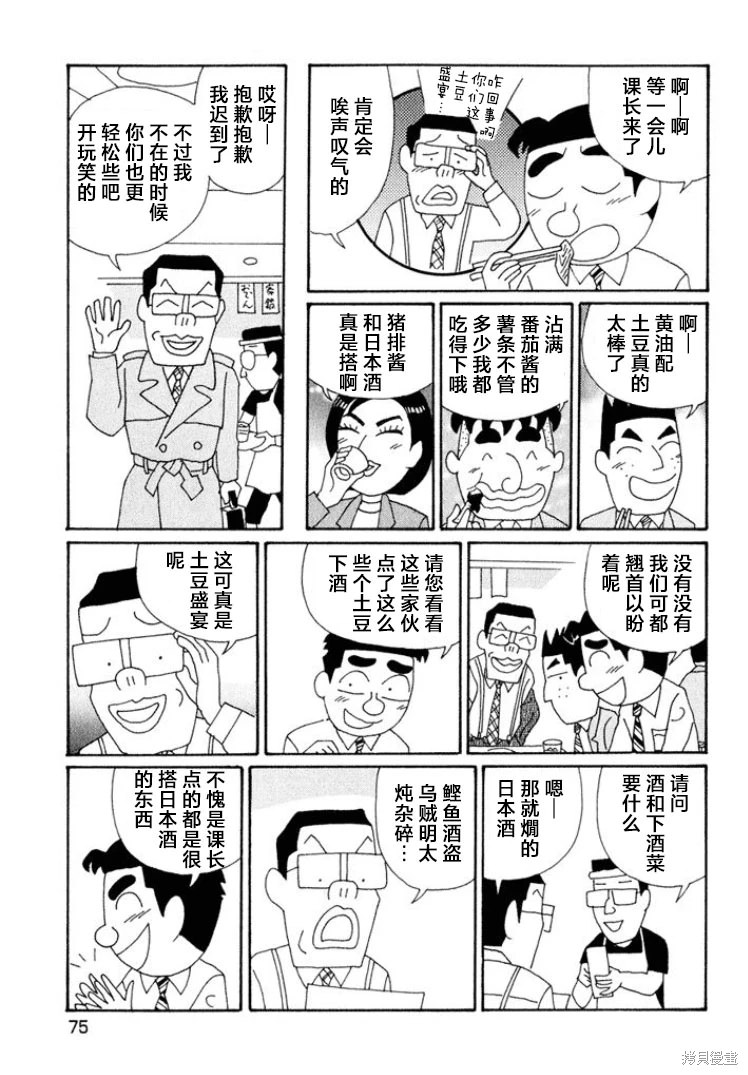 酒之仄徑: 536話 - 第3页