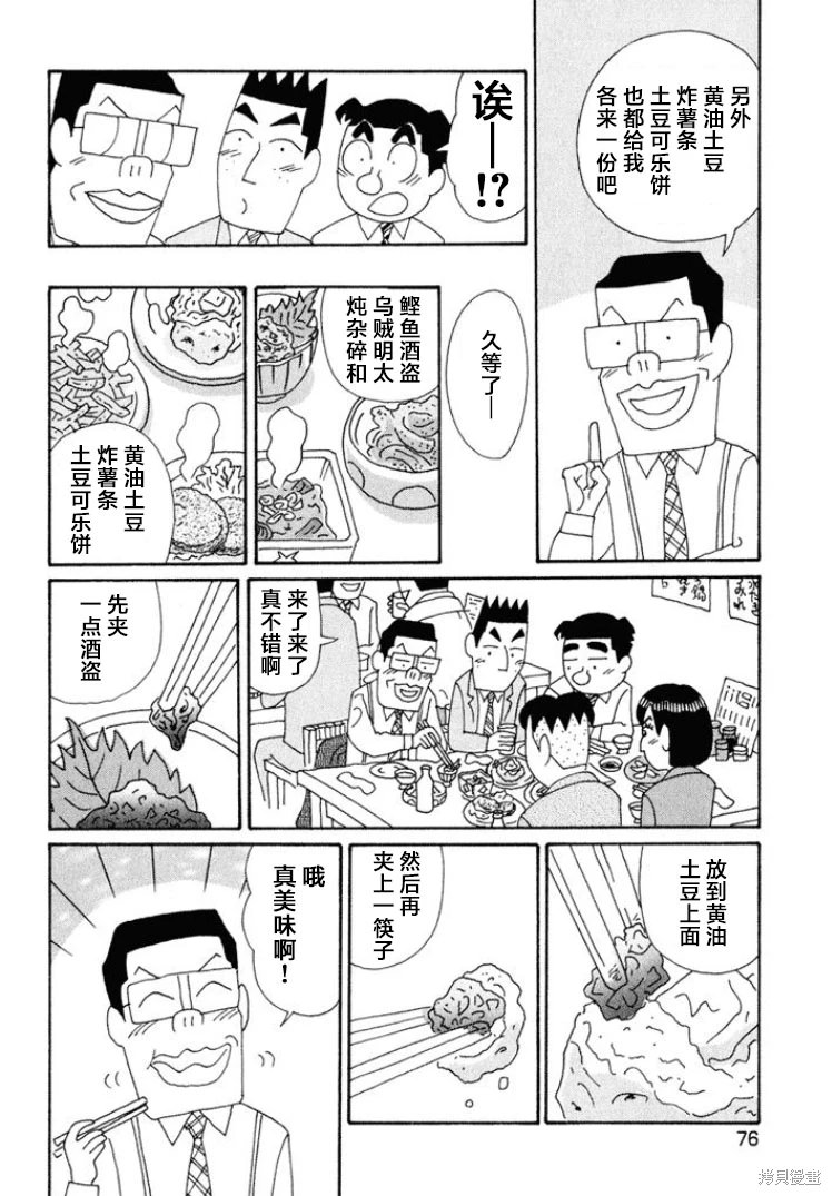 酒之仄徑: 536話 - 第4页