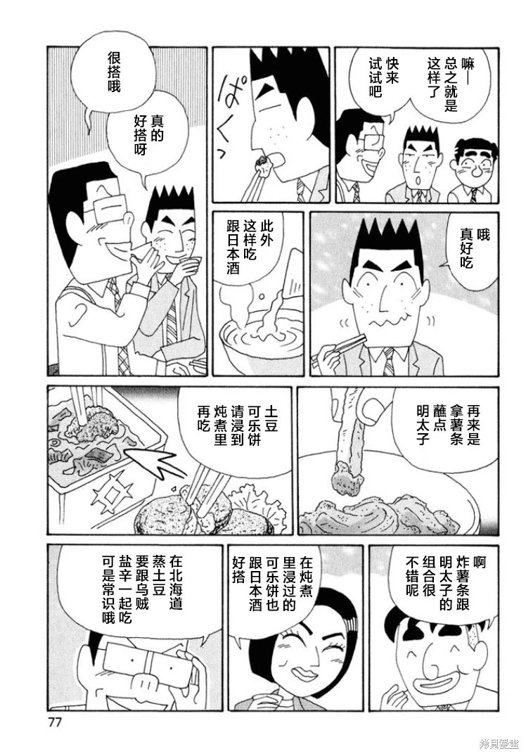 酒之仄徑: 536話 - 第5页