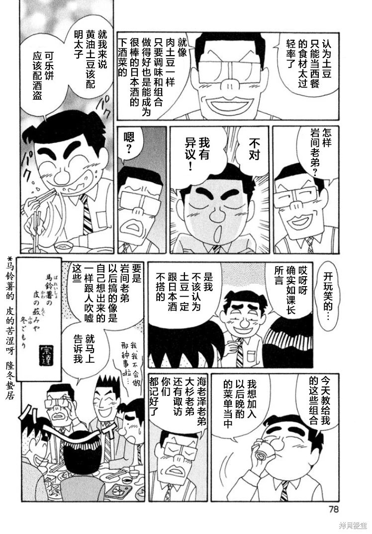 酒之仄徑: 536話 - 第6页