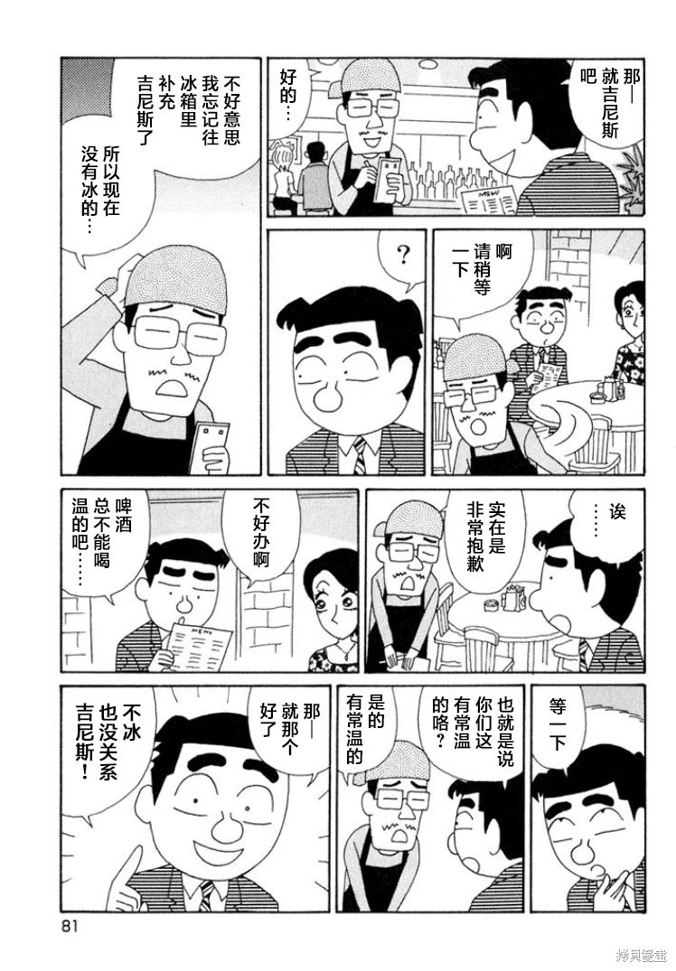 酒之仄徑: 537話 - 第2页