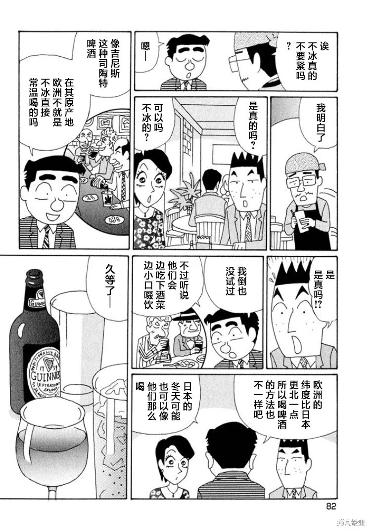 酒之仄徑: 537話 - 第3页