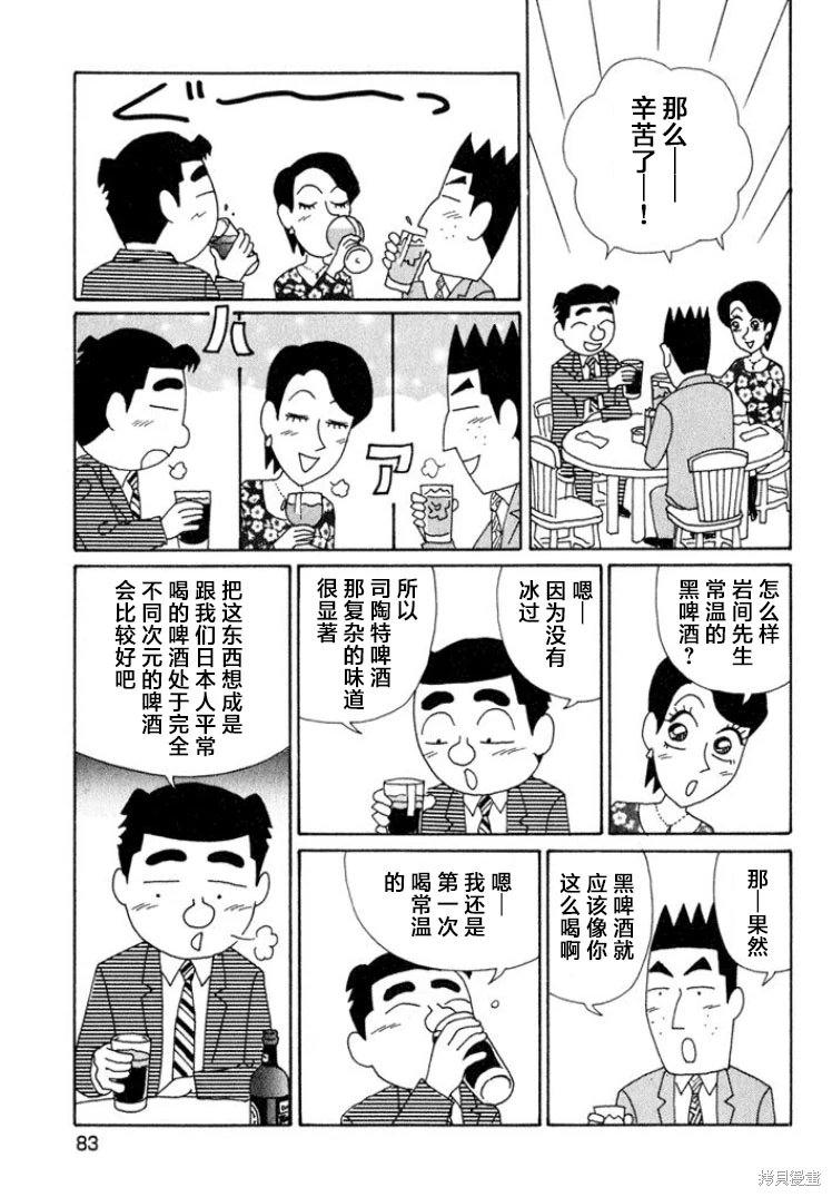 酒之仄徑: 537話 - 第4页