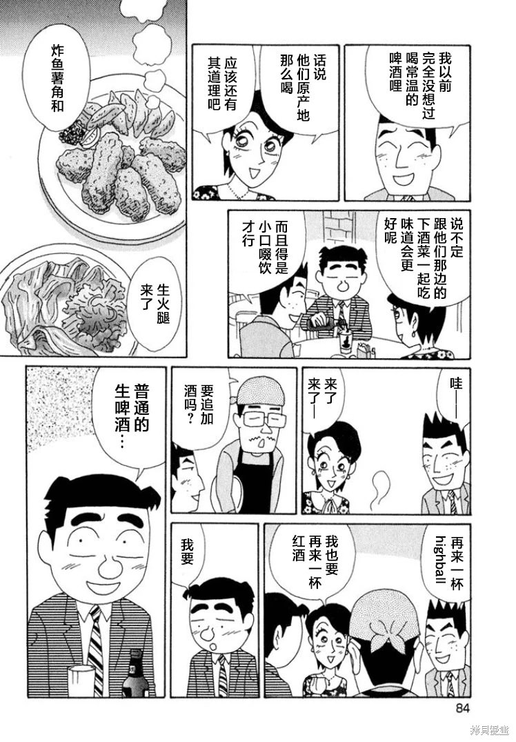 酒之仄徑: 537話 - 第5页