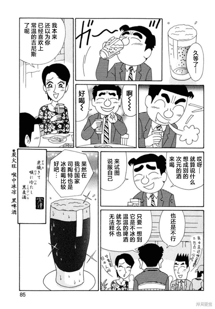 酒之仄徑: 537話 - 第6页