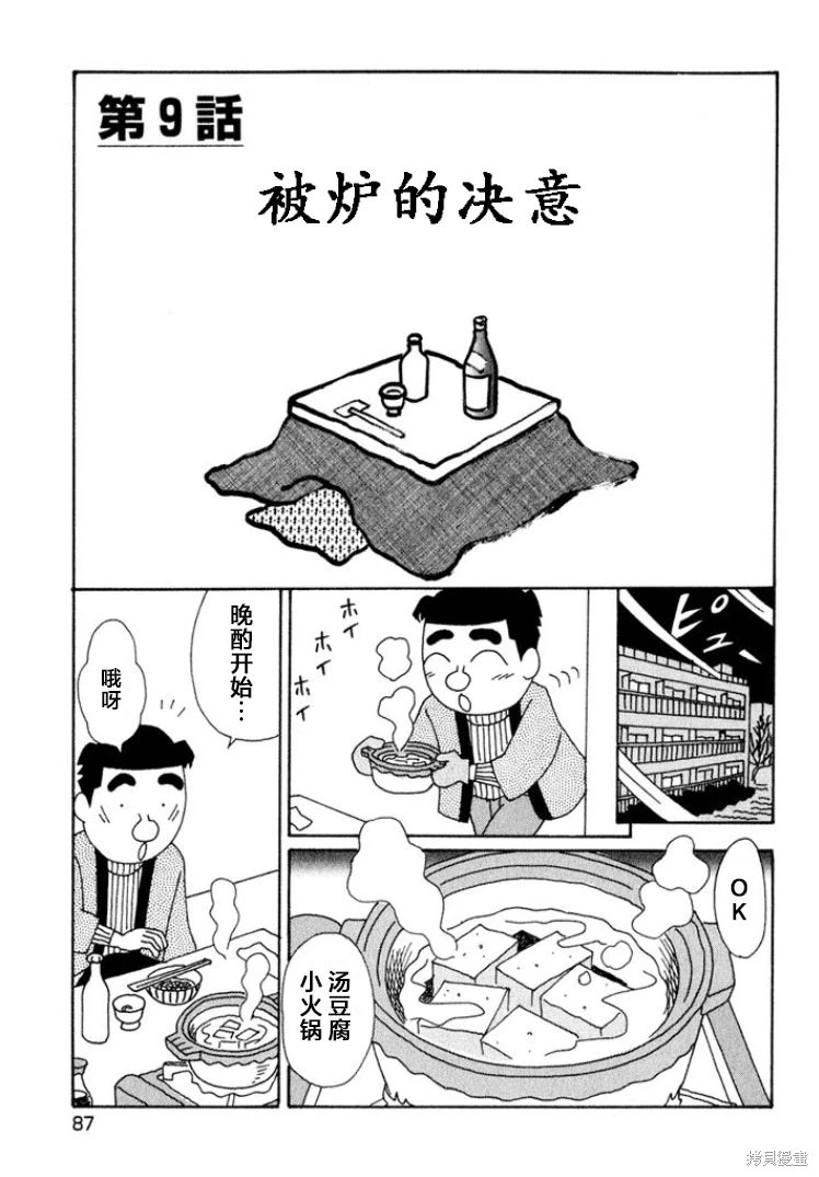 酒之仄徑: 538話 - 第1页