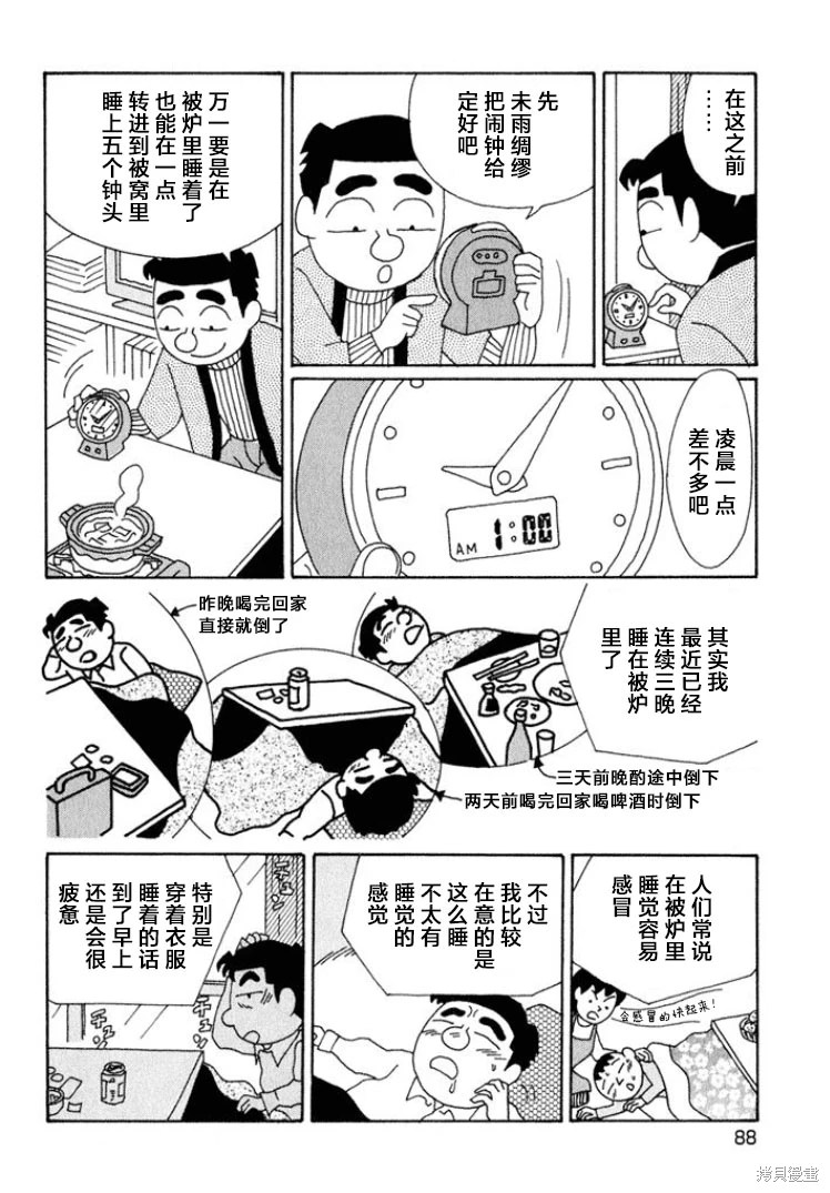 酒之仄徑: 538話 - 第2页