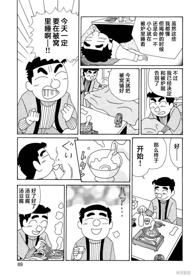 酒之仄徑: 538話 - 第3页