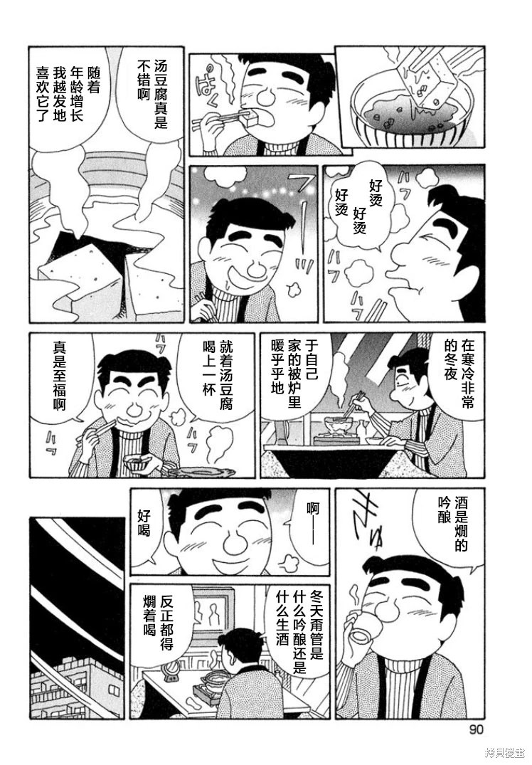 酒之仄徑: 538話 - 第4页