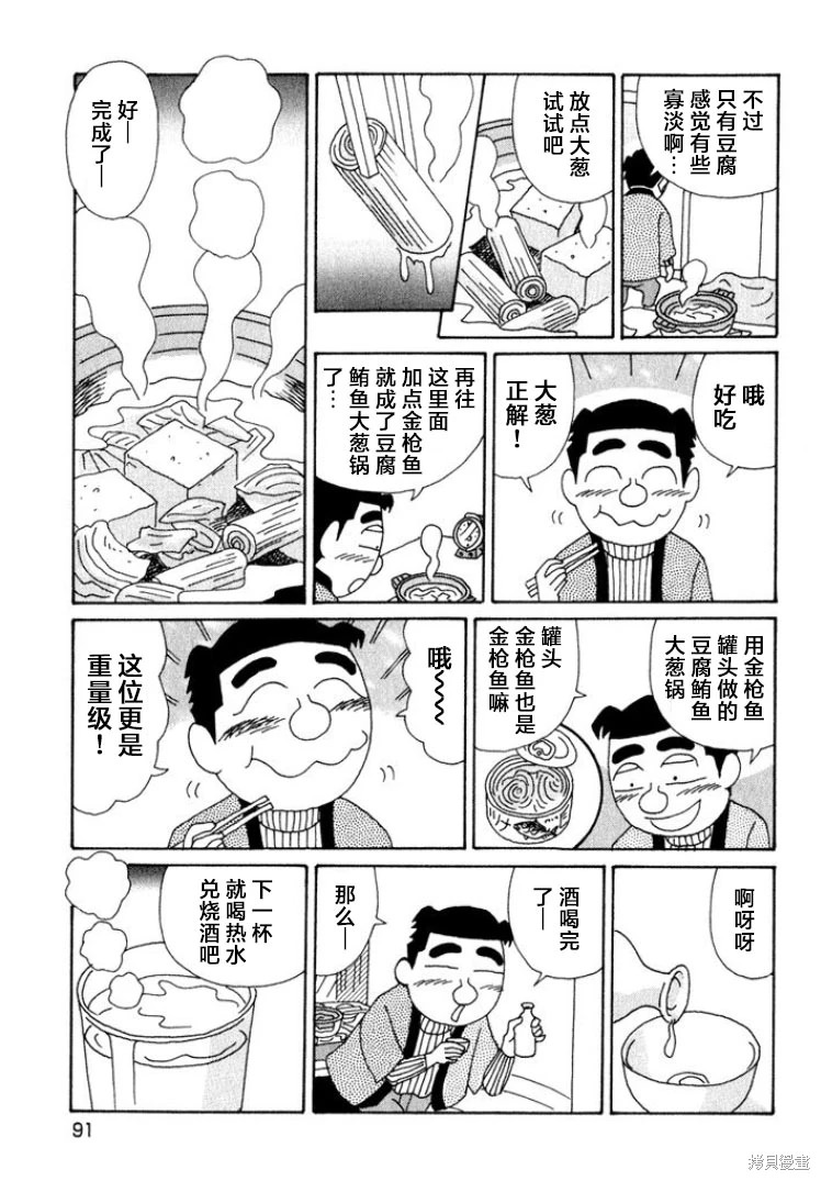 酒之仄徑: 538話 - 第5页