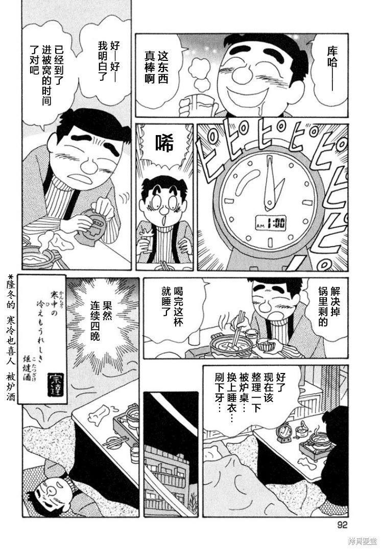 酒之仄徑: 538話 - 第6页