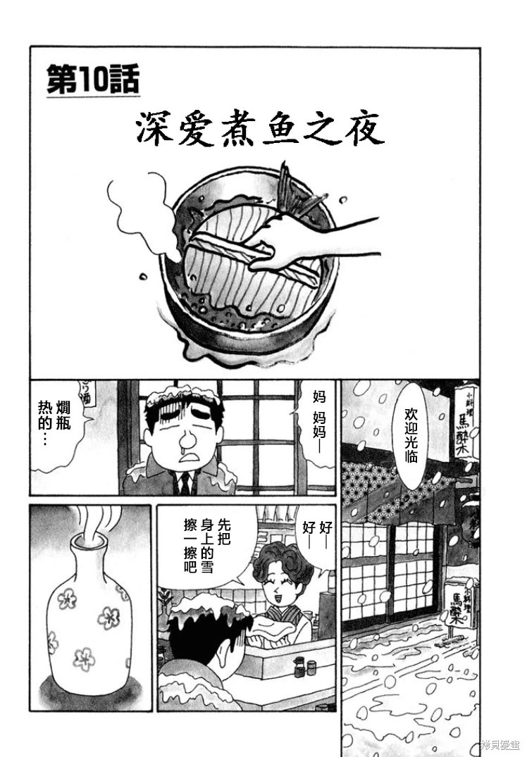 酒之仄徑: 539話 - 第1页