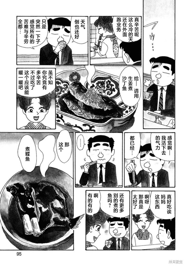 酒之仄徑: 539話 - 第2页