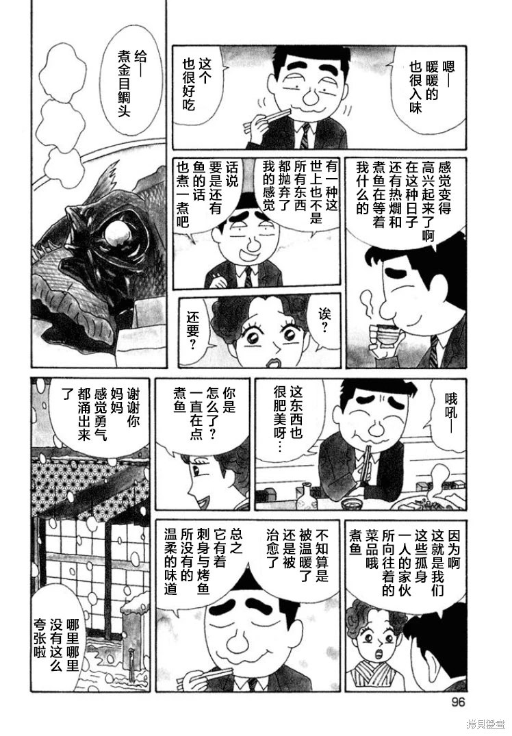 酒之仄徑: 539話 - 第3页