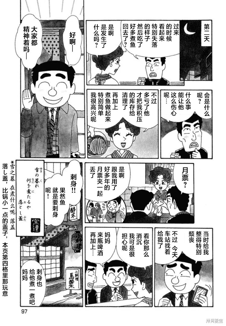 酒之仄徑: 539話 - 第4页