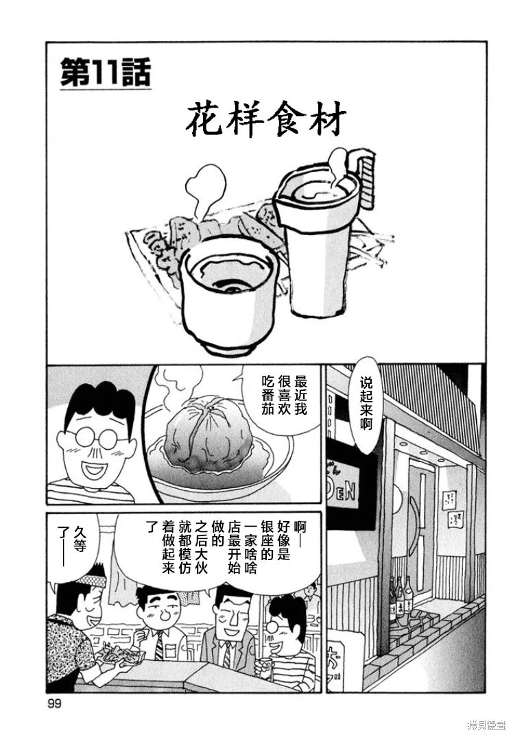 酒之仄徑: 540話 - 第1页