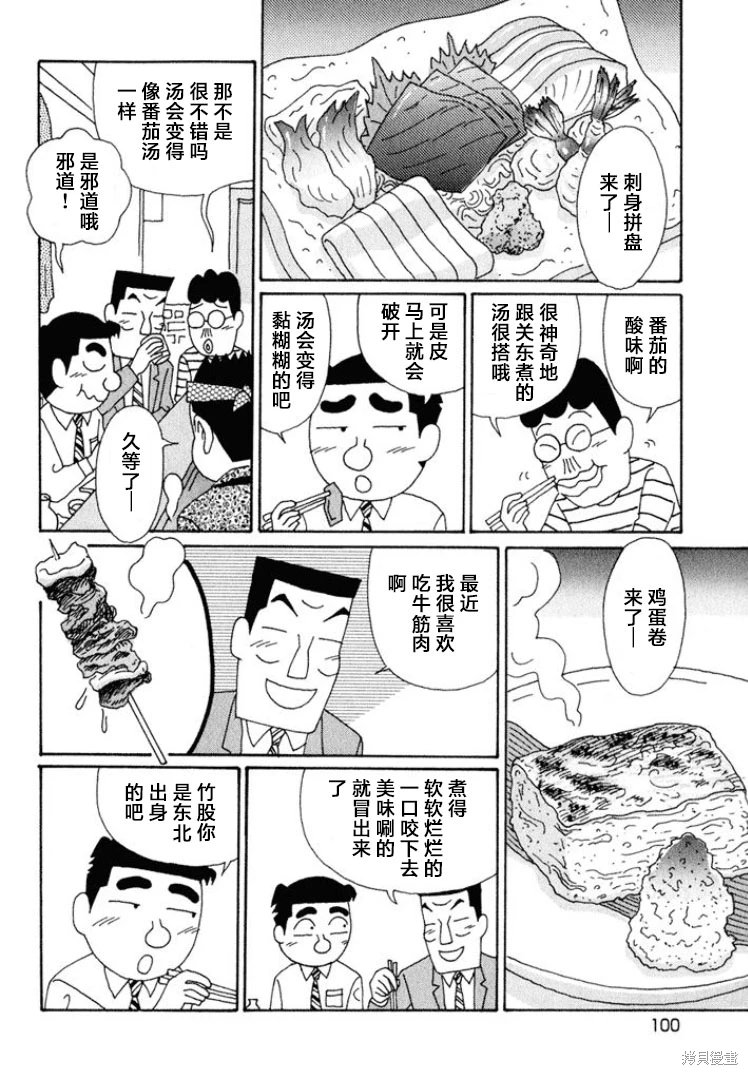 酒之仄徑: 540話 - 第2页