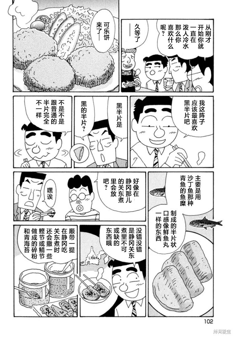 酒之仄徑: 540話 - 第4页