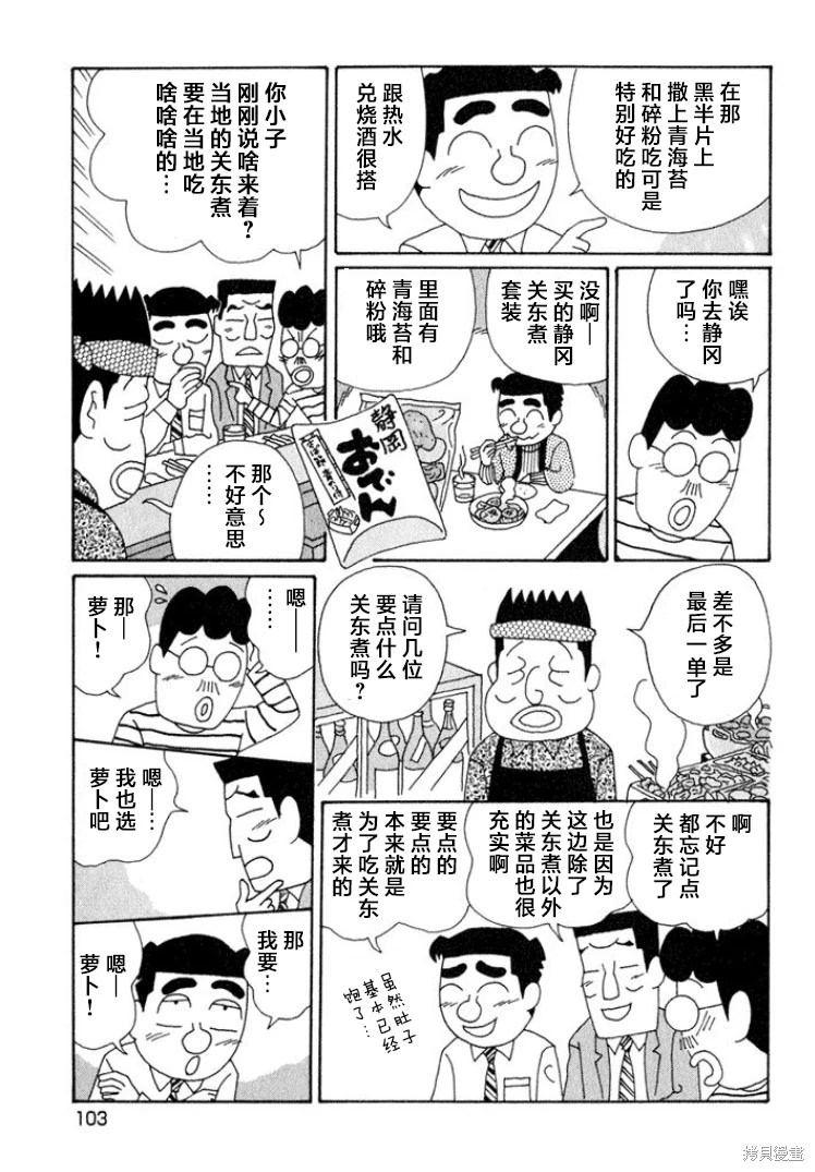 酒之仄徑: 540話 - 第5页