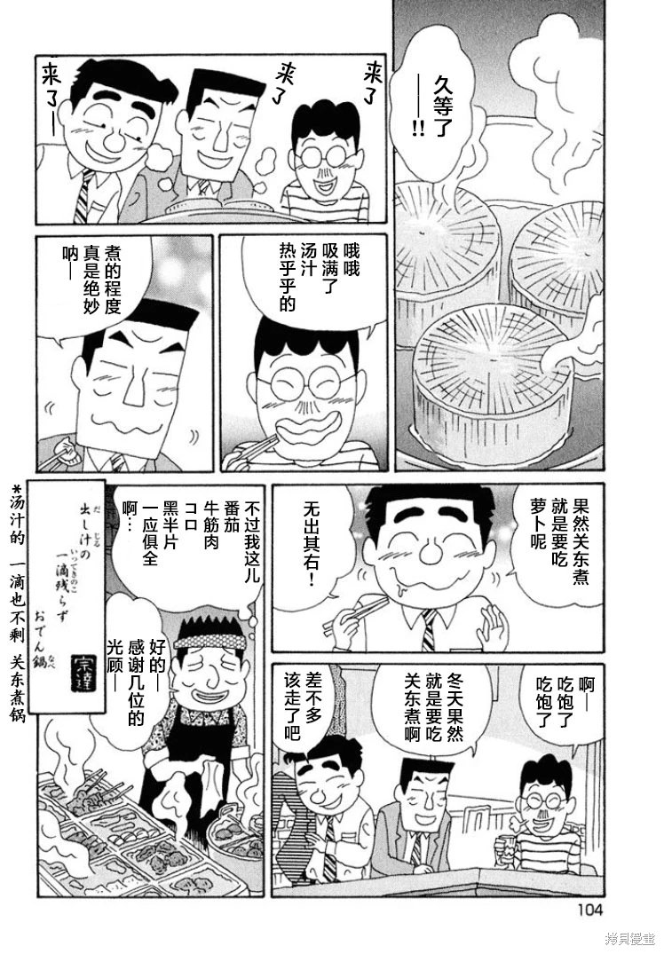 酒之仄徑: 540話 - 第6页