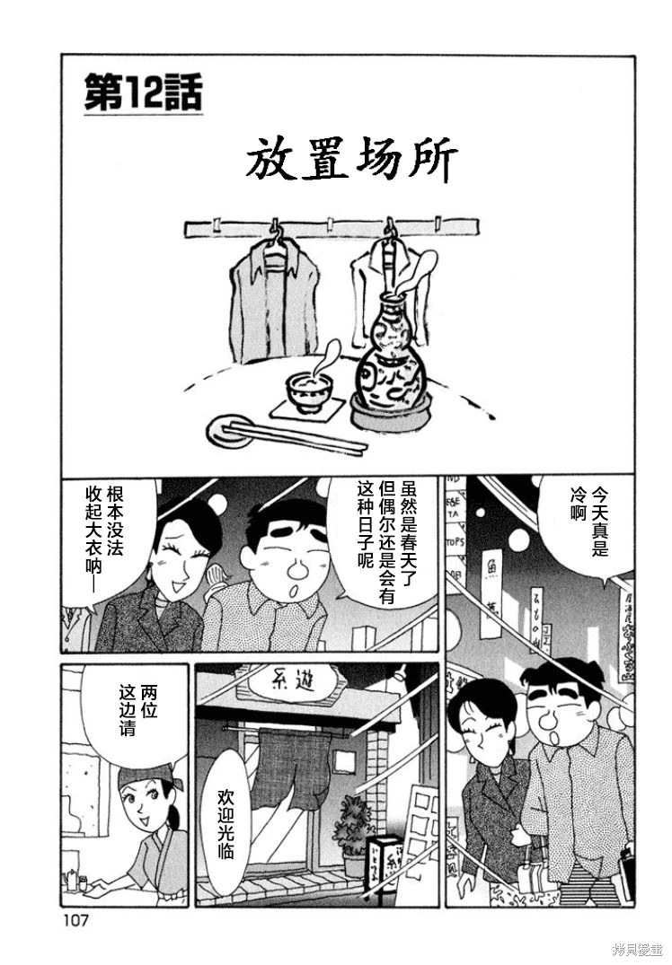 酒之仄徑: 541話 - 第1页